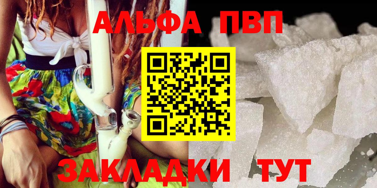 Альфа ПВП VHQ  APVP VHQ  Alpha PVP кристаллы  Вход с VPN  Мурманск 