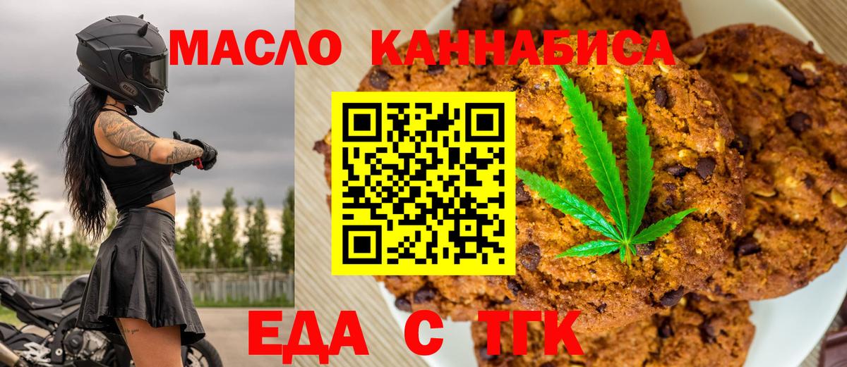 Еда ТГК конопля  Вход с VPN  Мурманск 