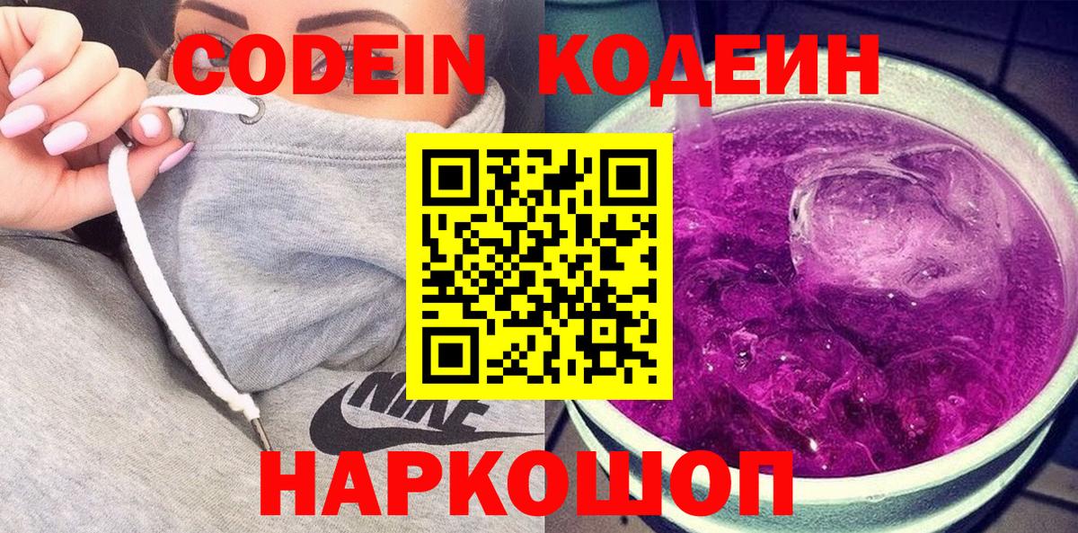 Codein Purple Drank  Codein напиток Lean (лин)  Мурманск  Вход с VPN 