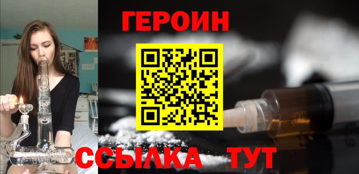 Мурманск  Героин  Вход с VPN  Героин герыч 