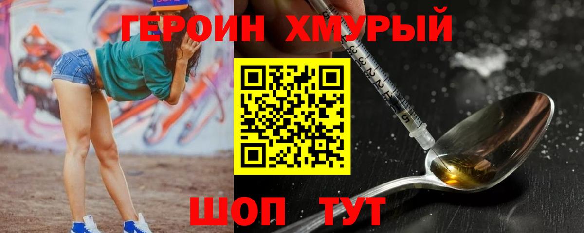 Героин гречка Мурманск