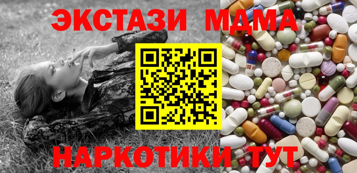 Мурманск  MDMA crystal  МДМА молли  Вход с VPN 