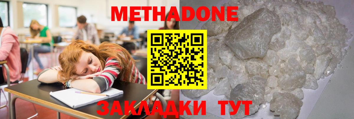 Метадон VHQ  Вход с VPN  Мурманск  Метадон methadone 
